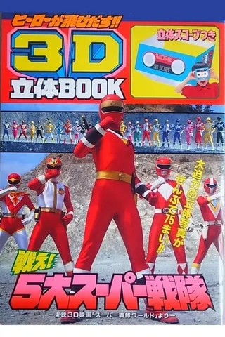 Görsel: TMDB Super Sentai World afişi