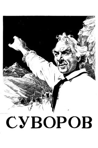 Görsel: TMDB Suvorov afişi