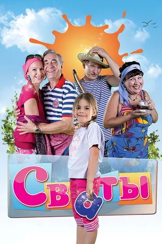 Görsel: TMDB Svati afişi