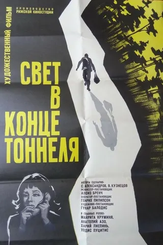 Görsel: TMDB Svet v kontse tonnelya afişi