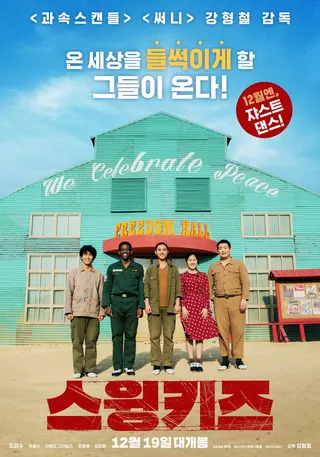 Swing Kids afişi