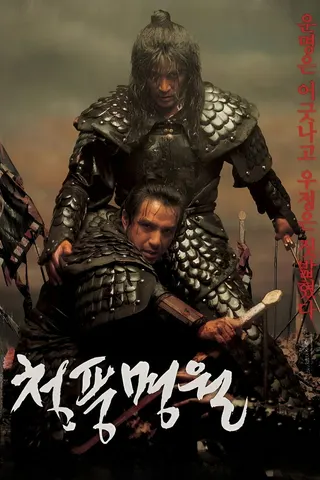 Görsel: TMDB Sword in the Moon afişi