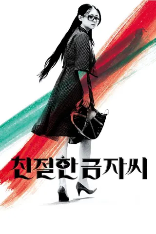 Sympathy for Lady Vengeance afişi