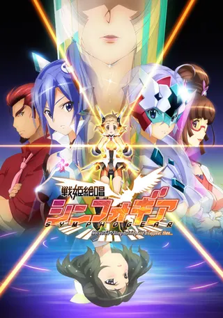 Symphogear afişi