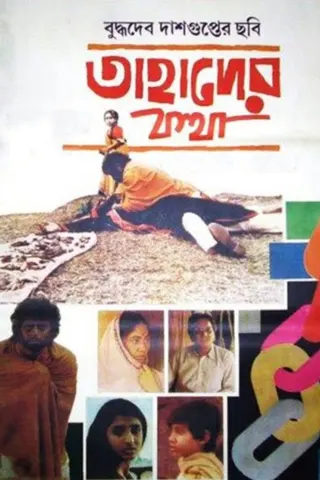 Tahader Katha afişi