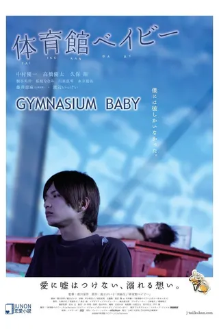 Taiikukan Baby afişi