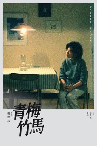 Görsel: TMDB Taipei Story afişi
