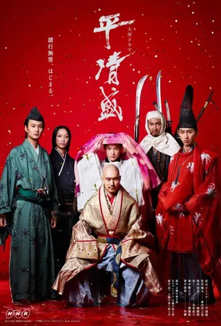 Taira no Kiyomori afişi