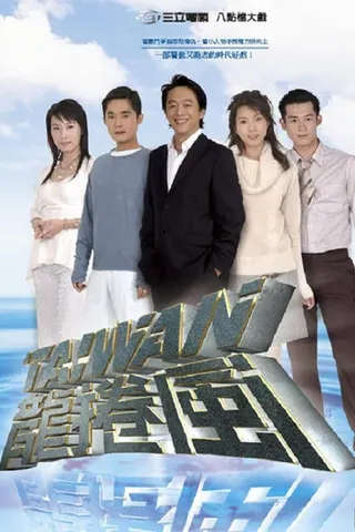 Görsel: TMDB Taiwan Tornado afişi