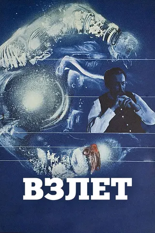 Takeoff afişi