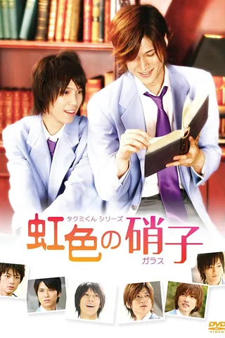 Görsel: TMDB Takumi-kun Series 2: Niji Irō no Garasu afişi