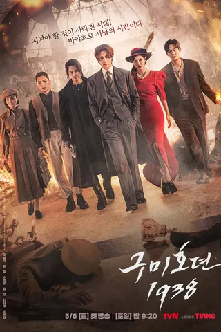 Tale of the Nine Tailed 1938 afişi
