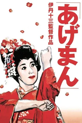 Tales of a Golden Geisha afişi