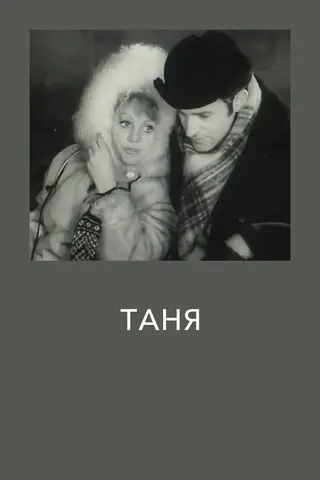 Görsel: TMDB Tanya afişi