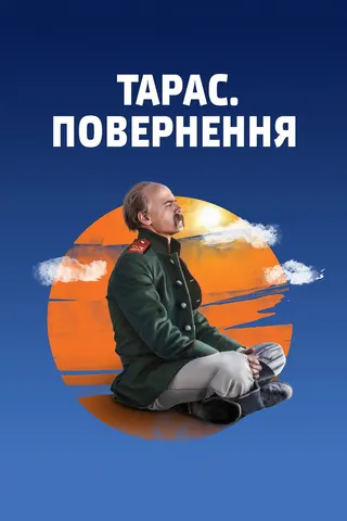 Görsel: TMDB Taras. Return afişi