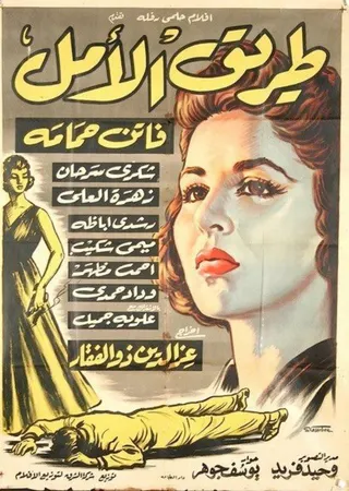 Tareeq al-Amal afişi