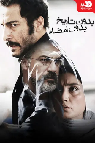 Tarihsiz, İmzasız afişi