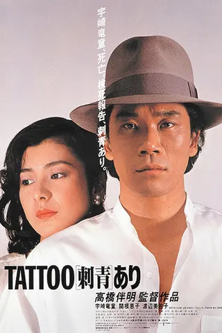 Görsel: TMDB Tattoo Ari afişi