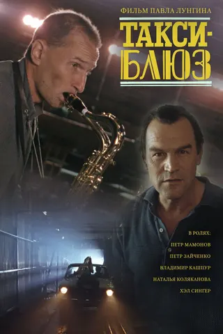 Taxi Blues afişi