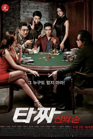 Görsel: TMDB Tazza 2: The Hidden Card afişi