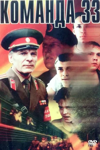 Görsel: TMDB Team 33 afişi