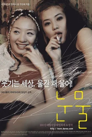 Tears afişi