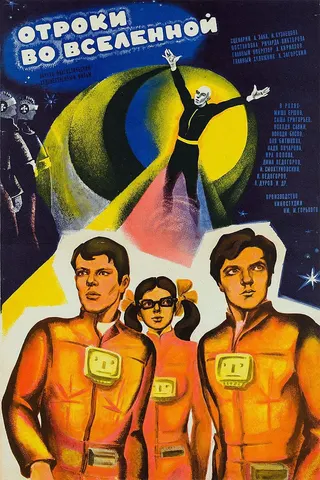 Teens in the Universe afişi