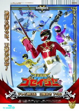 Görsel: TMDB Tensou Sentai Goseiger afişi