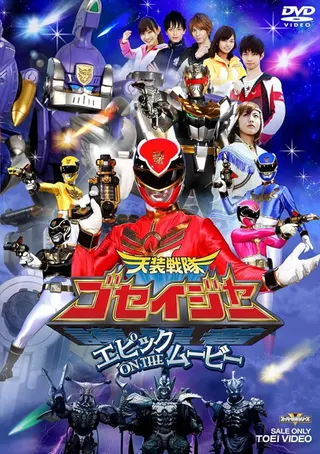 Görsel: TMDB Tensou Sentai Goseiger: Epic on the Movie afişi