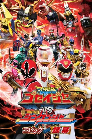 Görsel: TMDB Tensou Sentai Goseiger vs. Shinkenger: Epic on Ginmaku afişi