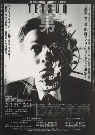 Görsel: TMDB Tetsuo: The Iron Man afişi