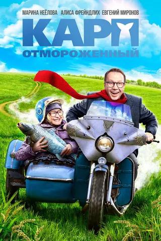 Görsel: TMDB Thawed Carp afişi