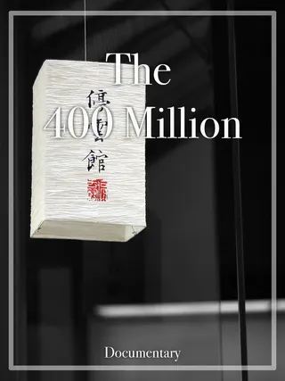 The 400 Million afişi