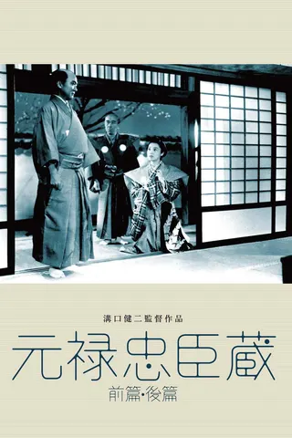 Görsel: TMDB The 47 Ronin afişi