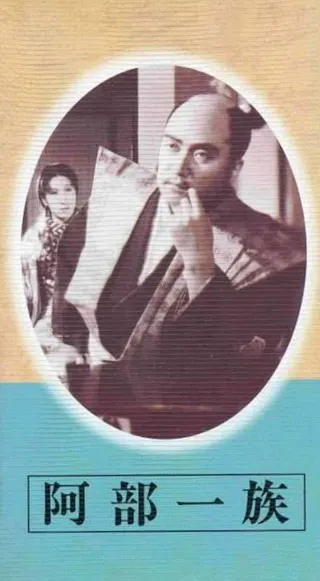 Görsel: TMDB The Abe Clan afişi