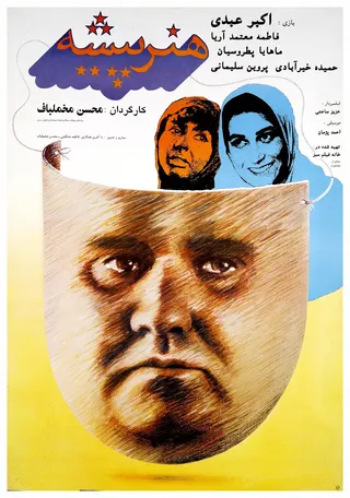 Görsel: Unknown authorUnknown author / Kamu malı The Actor afişi