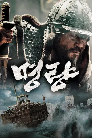 Görsel: TMDB The Admiral: Roaring Currents afişi