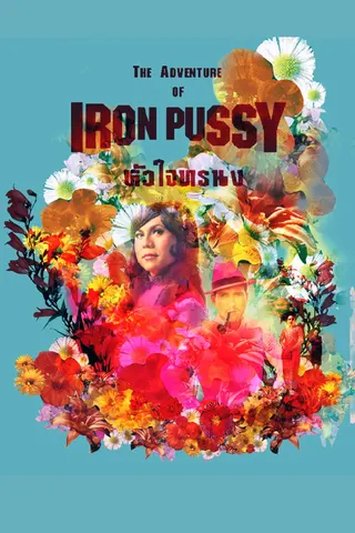 Görsel: TMDB The Adventure of Iron Pussy afişi