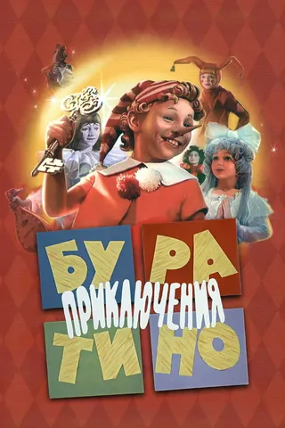 Görsel: TMDB The Adventures of Buratino afişi