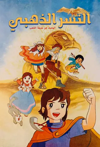 Görsel: TMDB The Adventures of Pepero afişi
