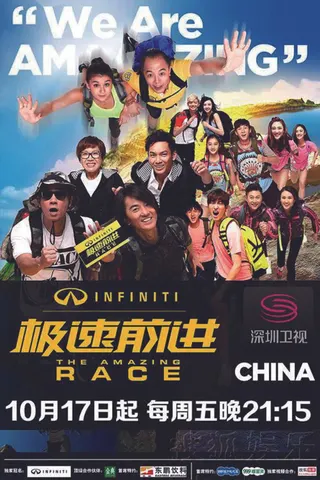 Görsel: TMDB The Amazing Race afişi
