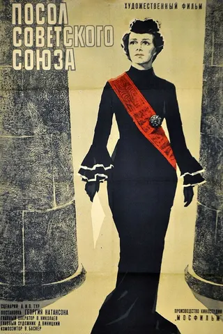 The Ambassador of the Soviet Union afişi