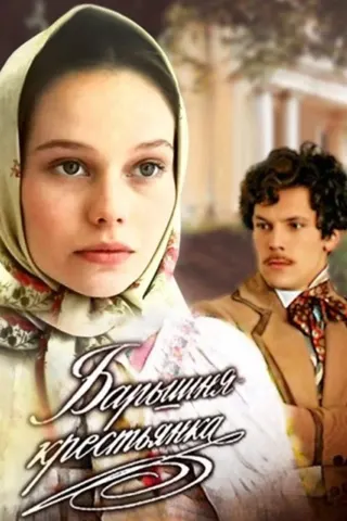 Görsel: TMDB The Aristocratic Peasant Girl afişi