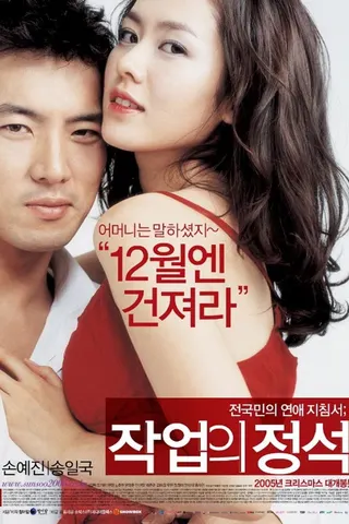 Görsel: TMDB The Art of Seduction afişi