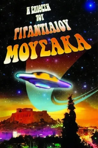 Görsel: TMDB The Attack of the Giant Moussaka afişi