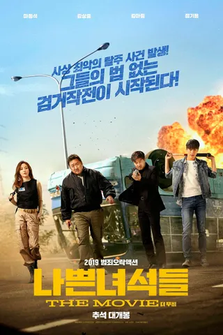 The Bad Guys: Reign of Chaos afişi