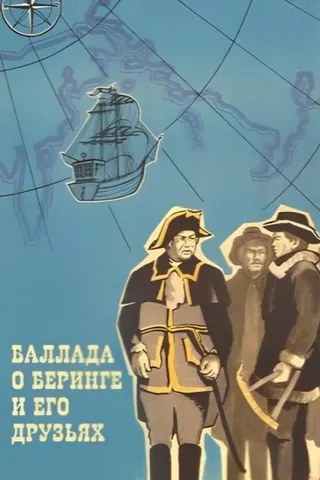 The Ballad of Bering and His Friends afişi