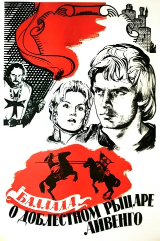 The Ballad of the Valiant Knight Ivanhoe afişi