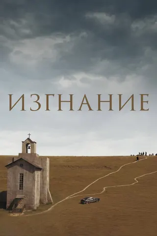 The Banishment afişi