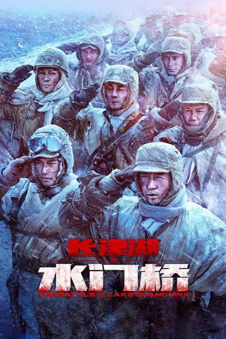 Görsel: TMDB The Battle at Lake Changjin II afişi